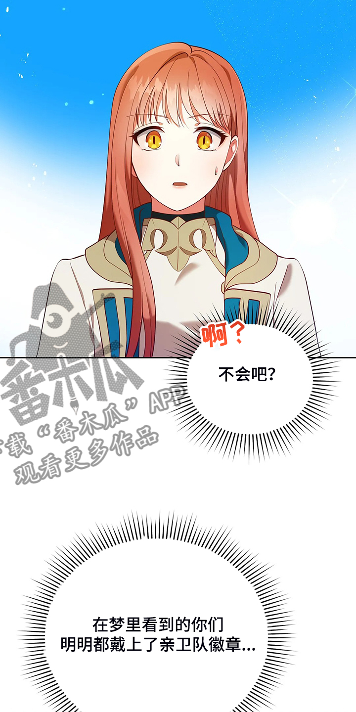 黄昏的世界漫画,第25章：来当我的卫队吧2图