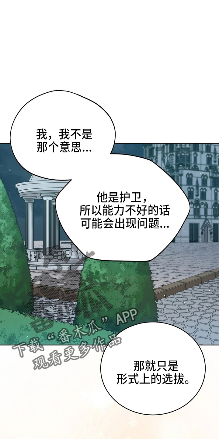 黄昏下的世界树漫画,第64章：真单纯4图