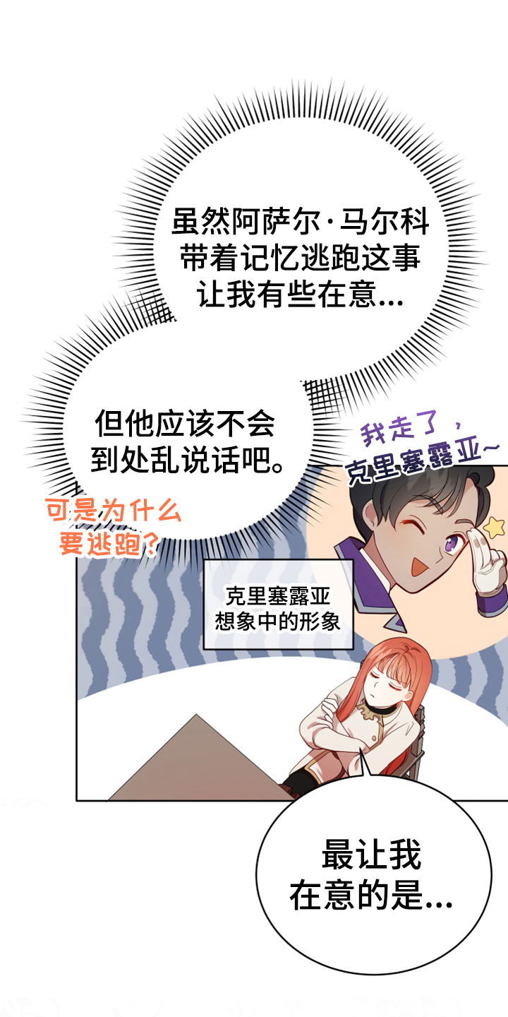 黄昏的世界漫画,第14章：担忧5图
