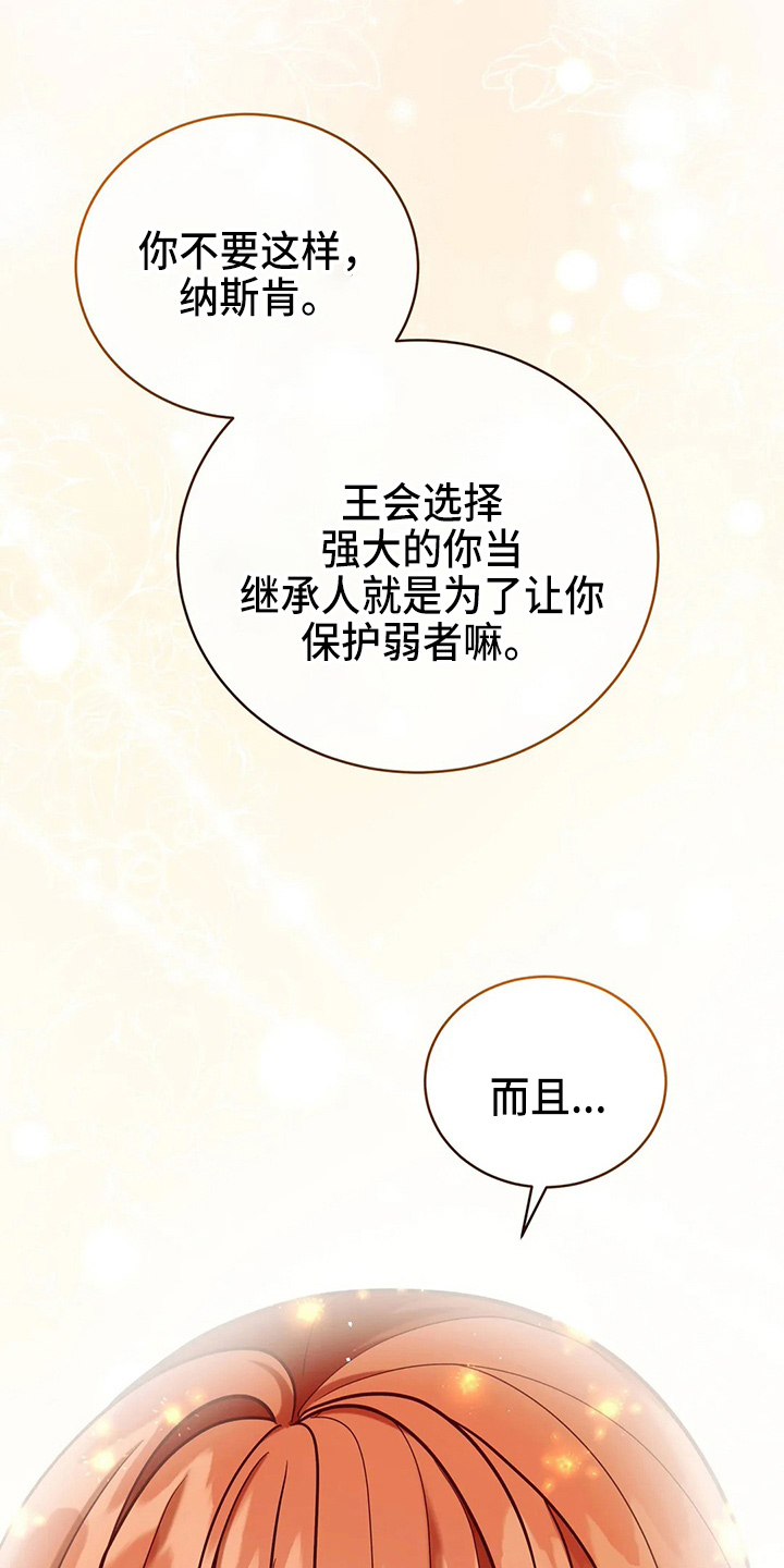 黄昏下的世界树漫画,第64章：真单纯5图