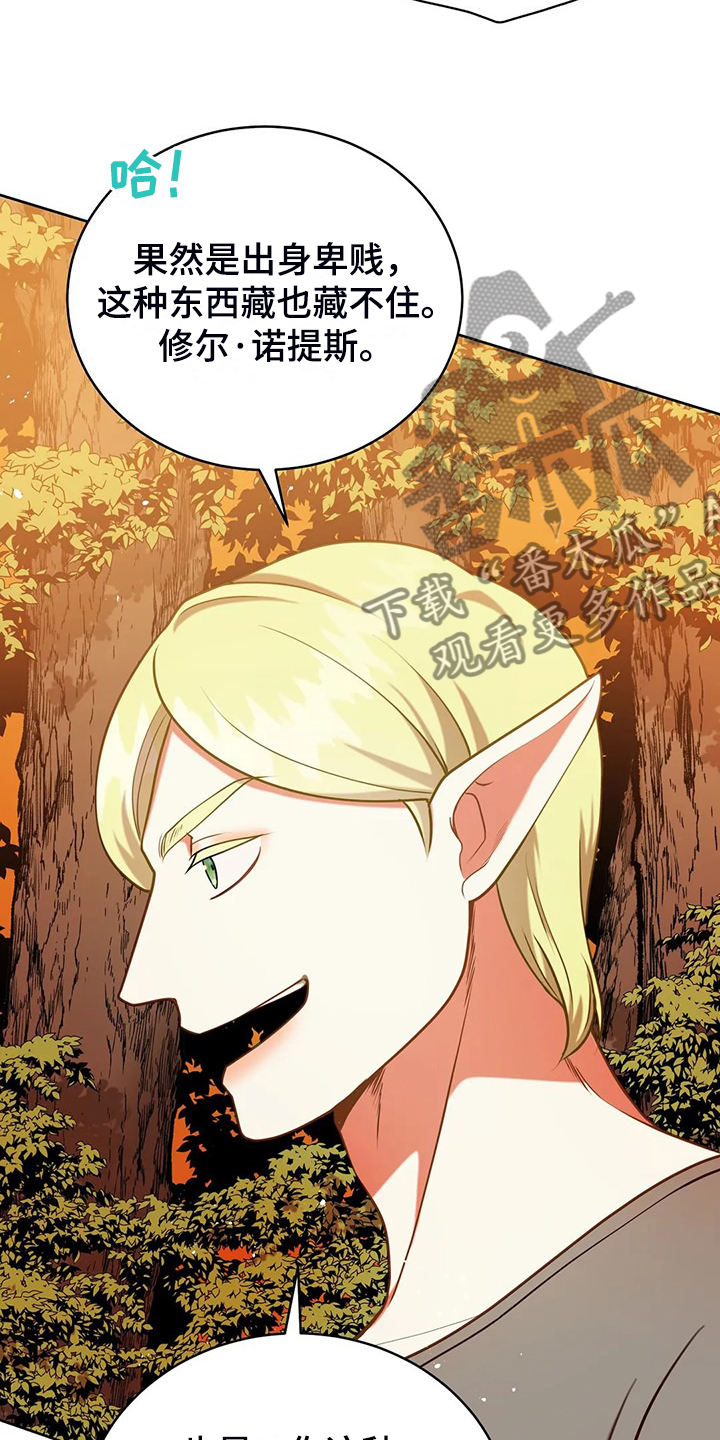 黄昏的世界漫画,第48章：闹大了2图