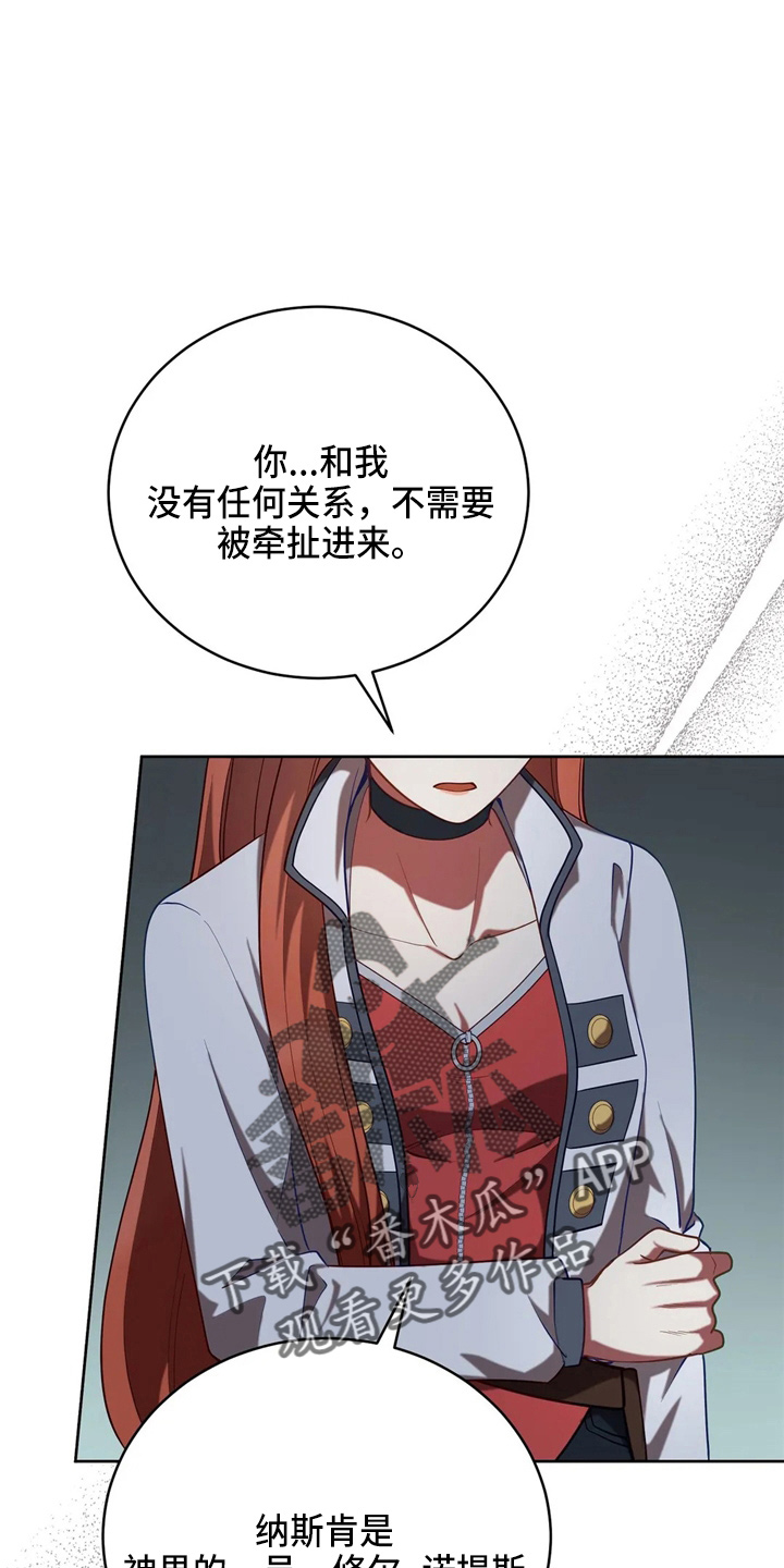 黄昏的世界漫画,第57章：哆嗦5图