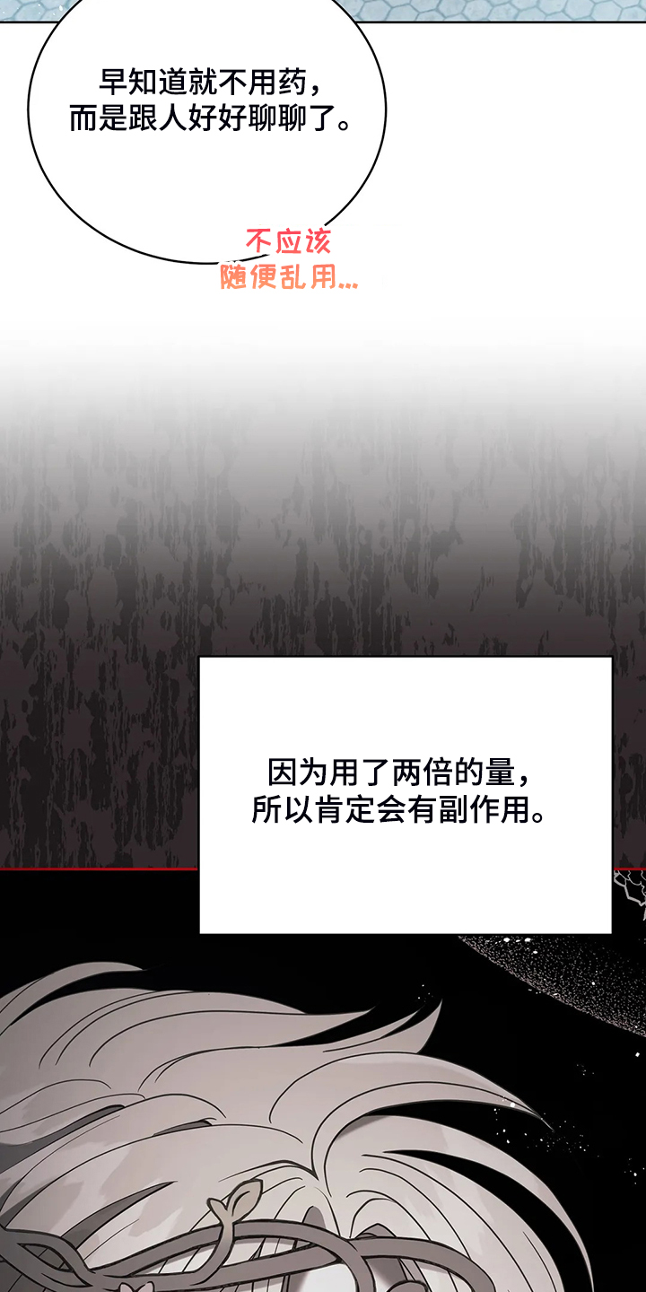 黄昏的地平线原唱周传雄漫画,第28章：不愧是黎明1图