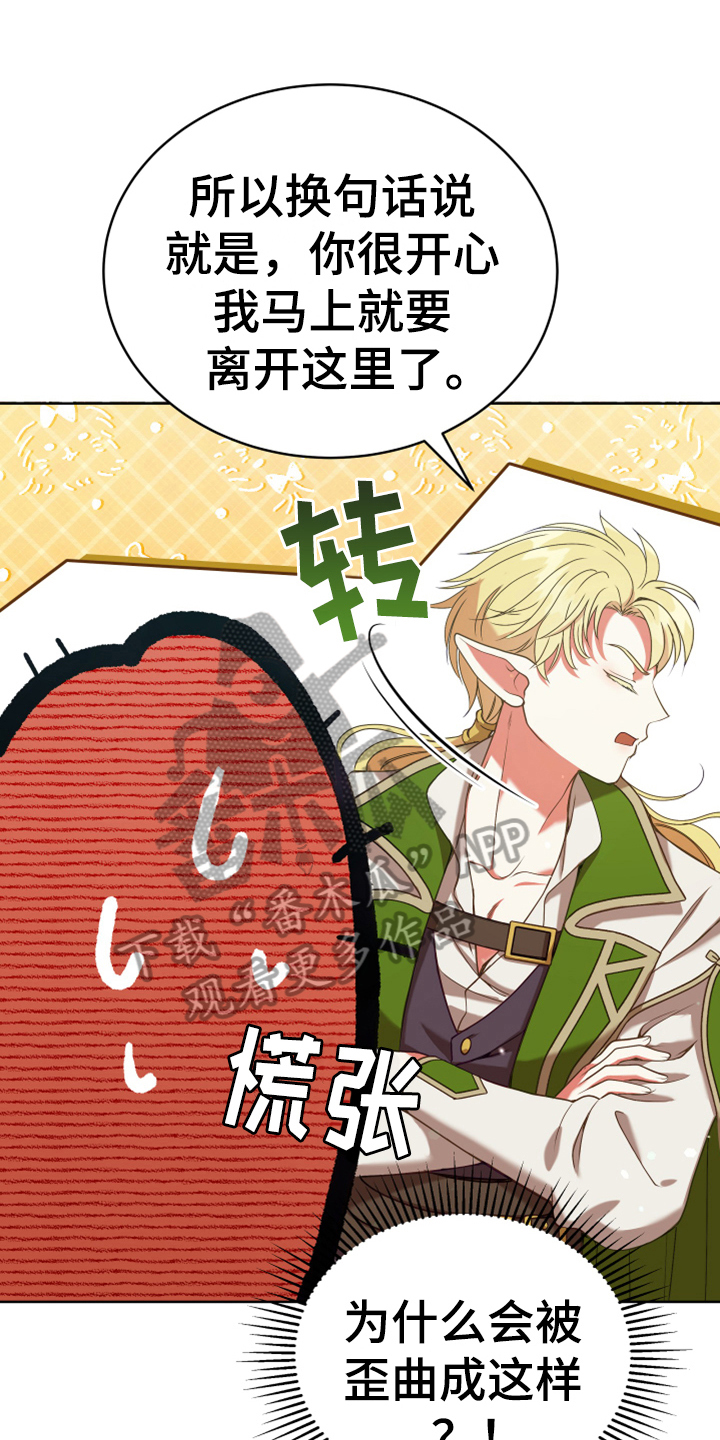 黄昏的地平线原唱周传雄漫画,第7章：猜测1图