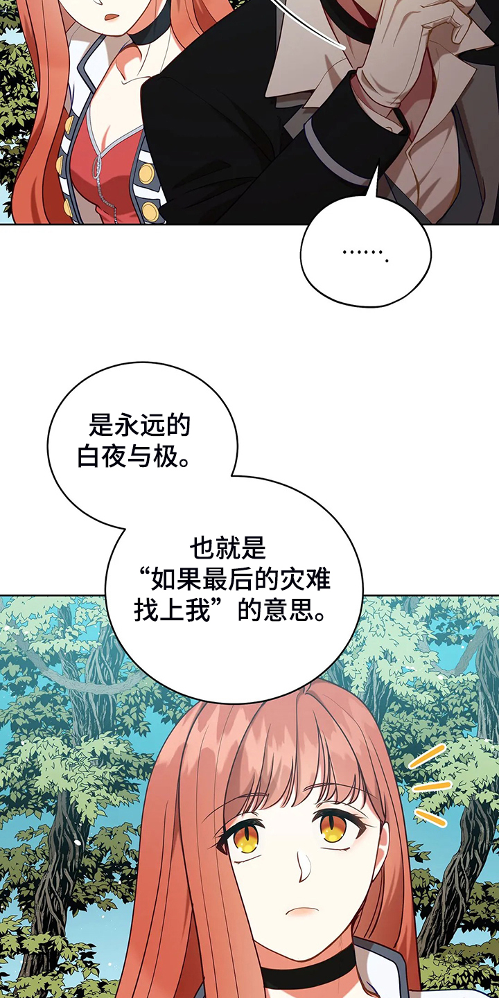 黄昏的世界漫画,第43章：发生了什么3图