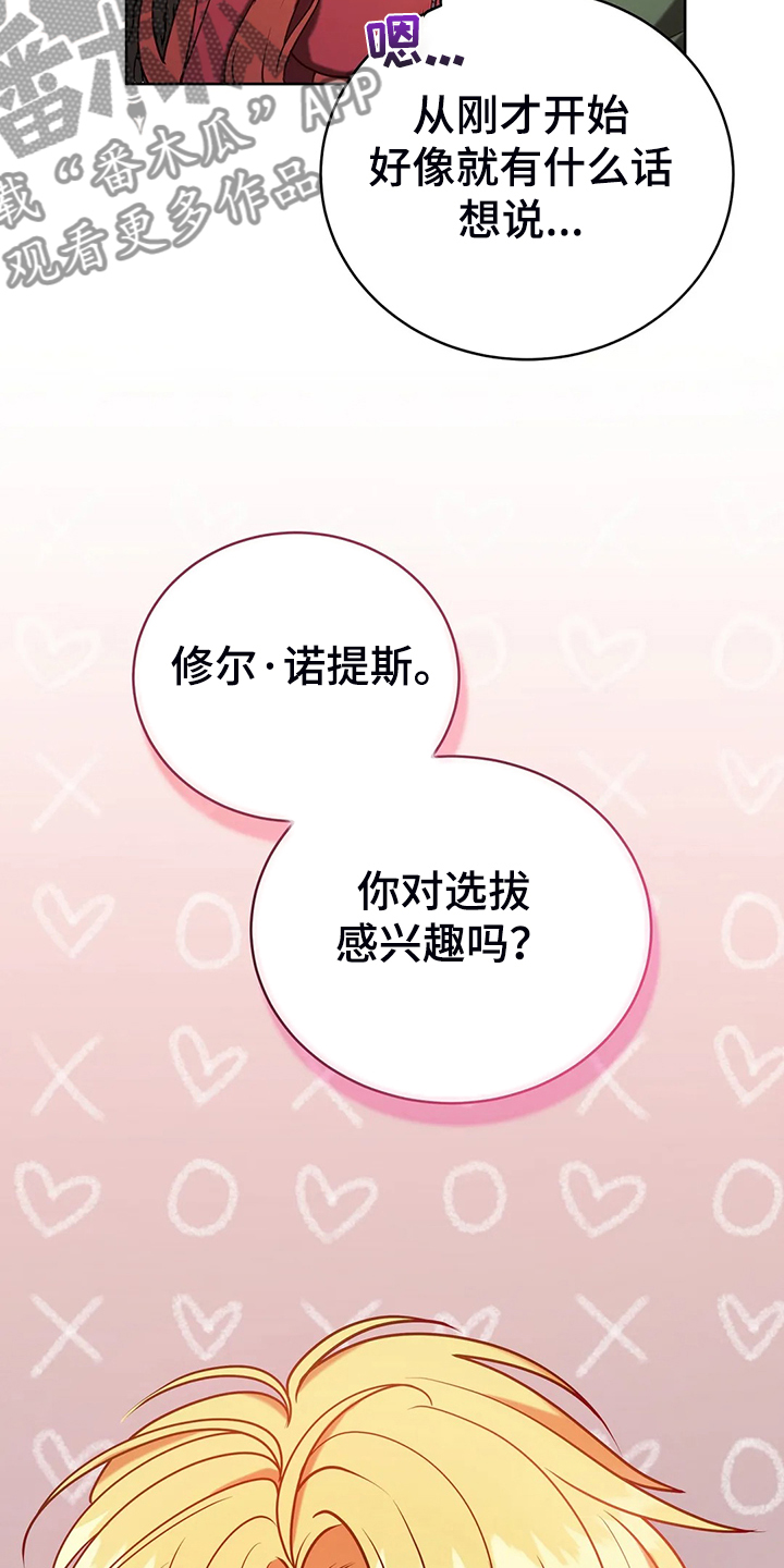 黄昏的地平线原唱周传雄漫画,第39章：太温柔了2图