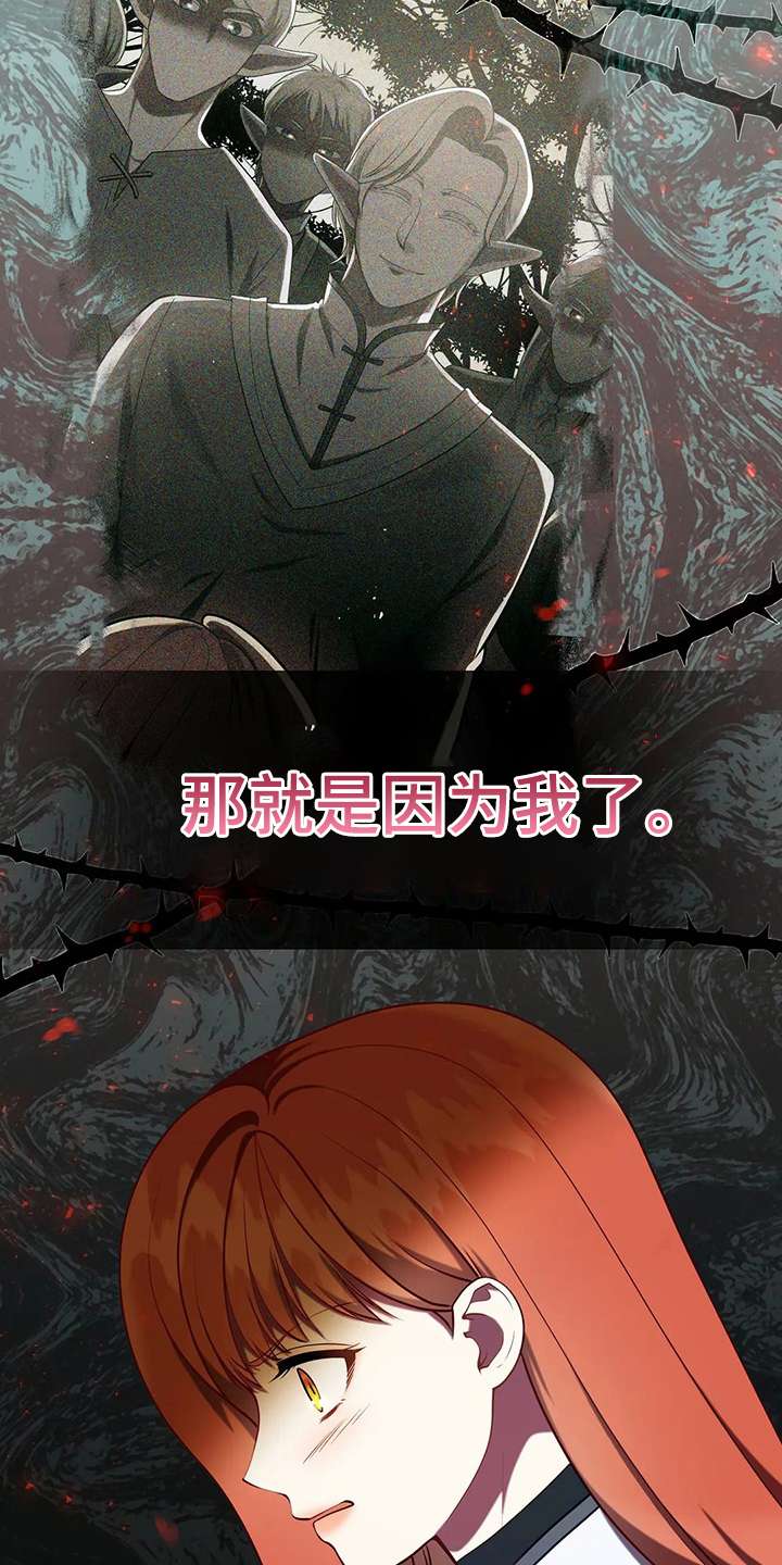 黄昏的世界漫画,第48章：闹大了2图