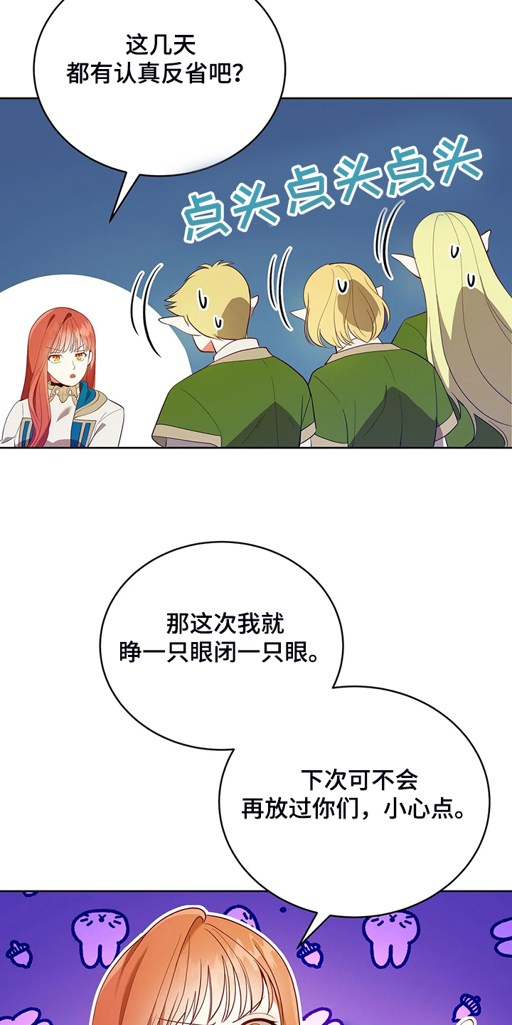 黄昏的世界漫画,第25章：来当我的卫队吧5图