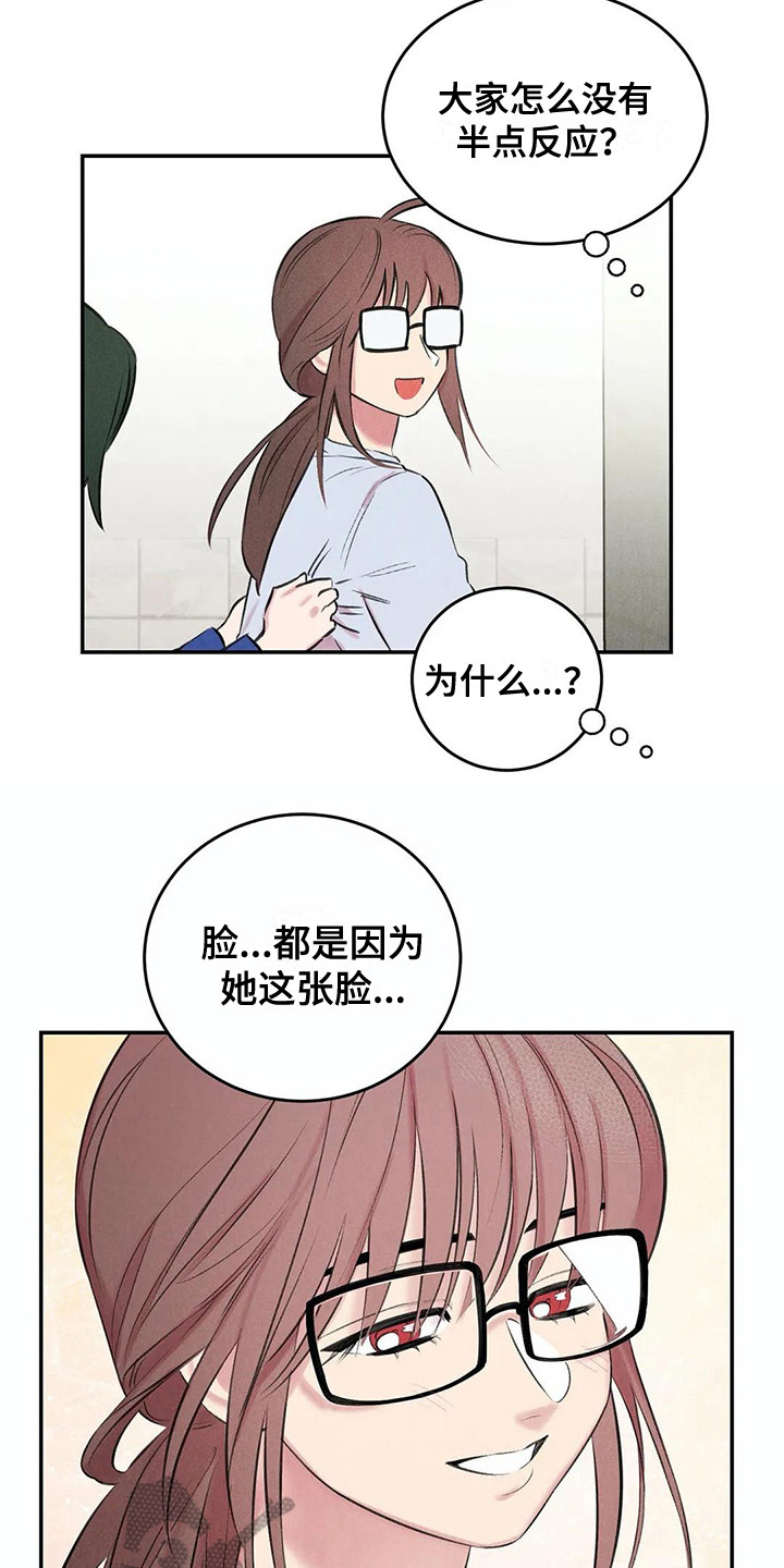 发掘本性漫画,第12章：胡思乱想1图