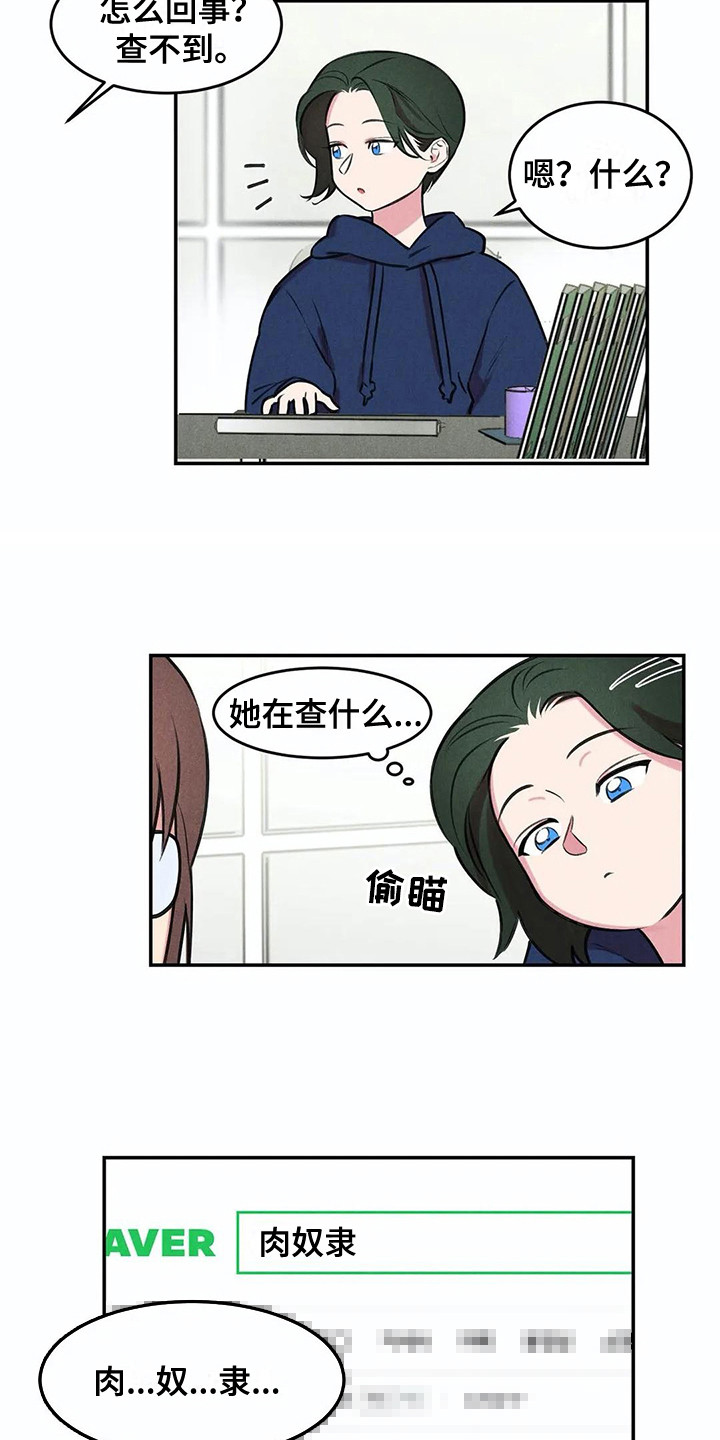 发掘本性漫画,第4章：查资料3图