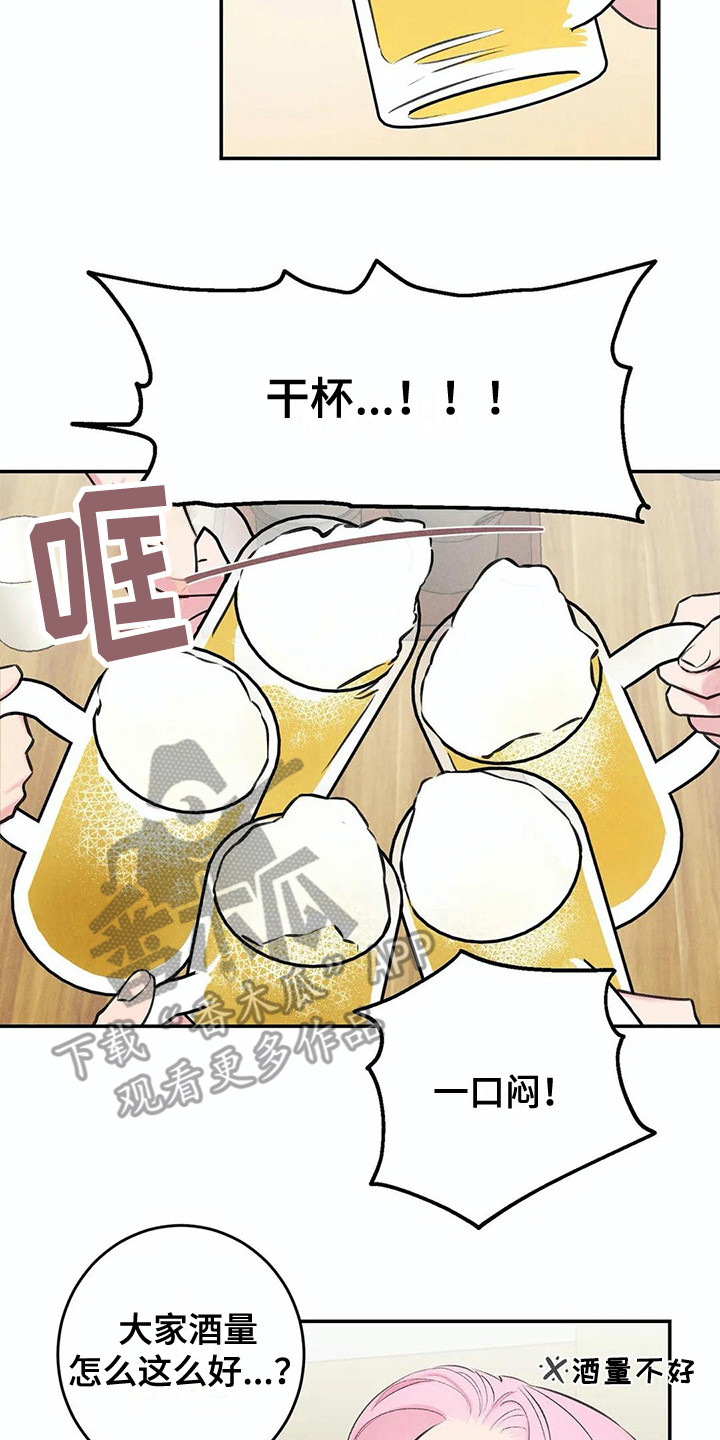 发掘本性漫画,第9章：聚餐1图