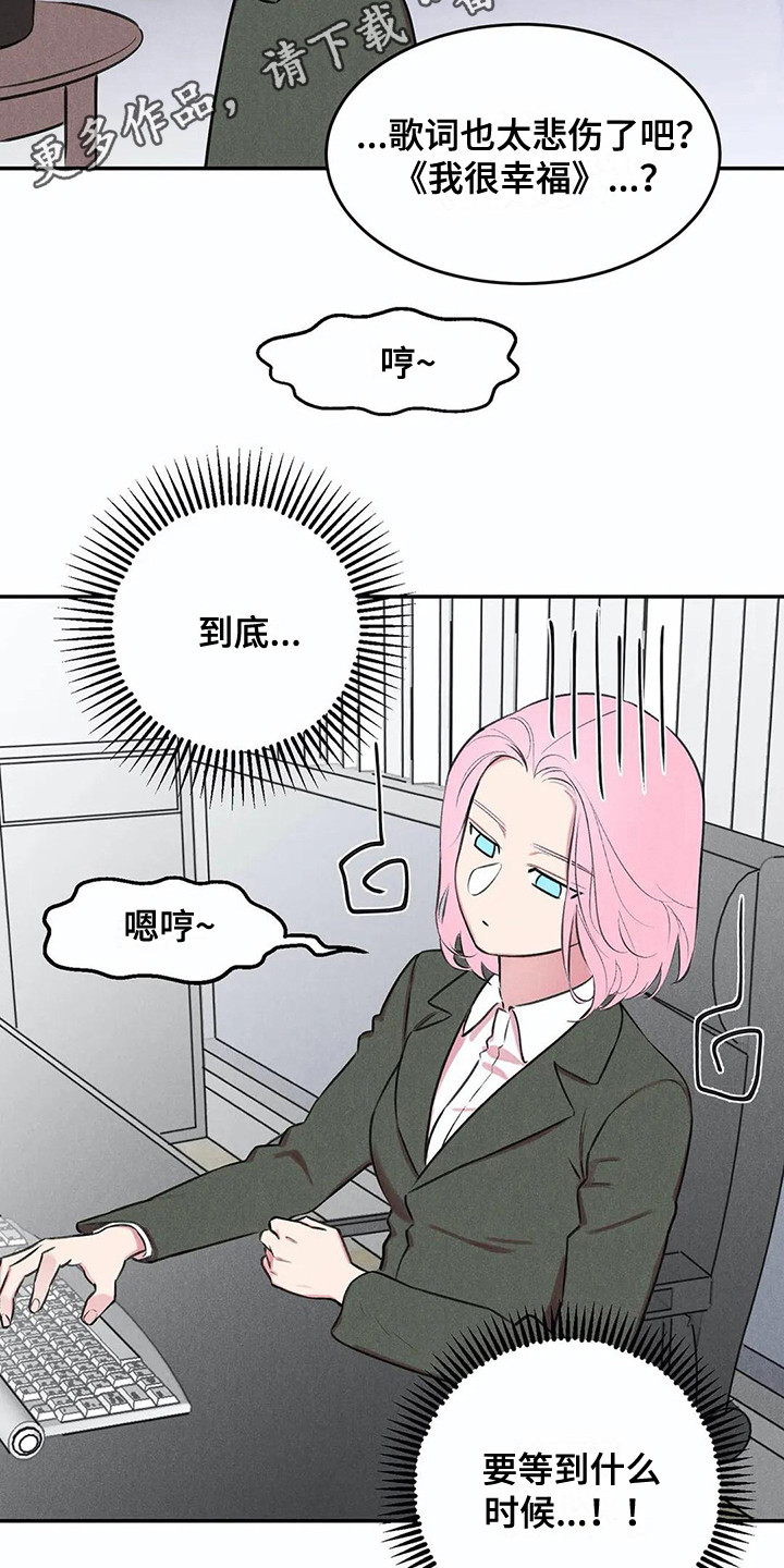 发掘本性漫画,第5章：心情变化4图