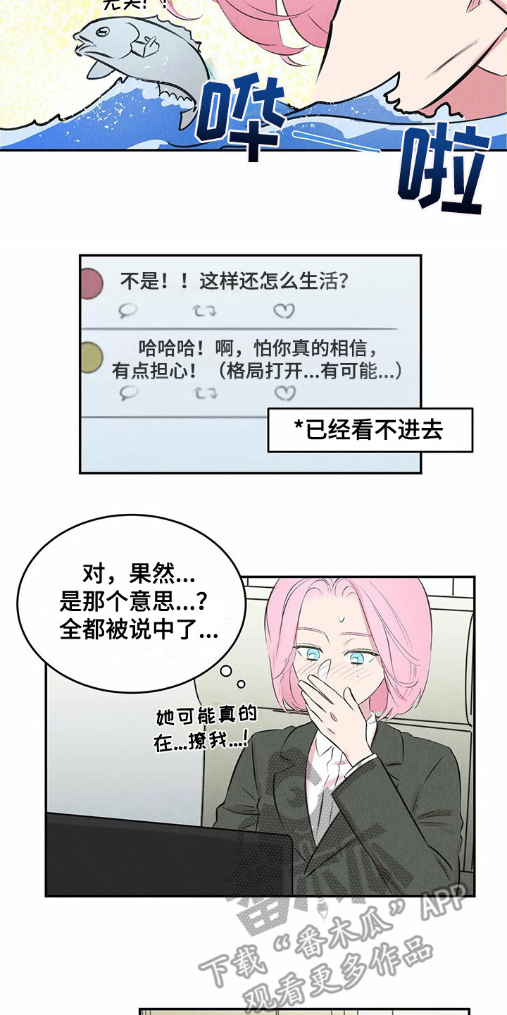发掘本性漫画,第12章：胡思乱想1图