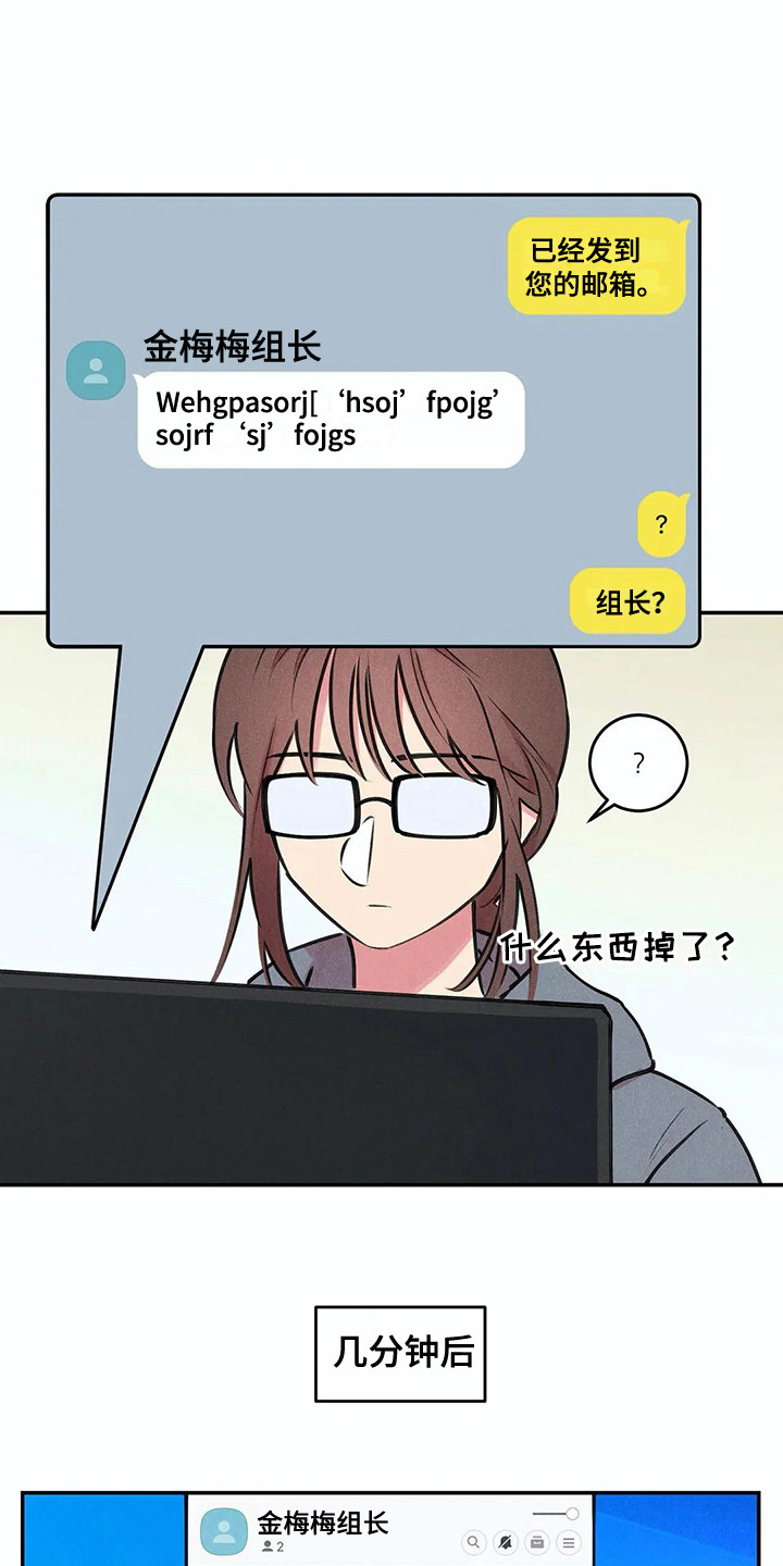 发掘本性漫画,第5章：心情变化3图