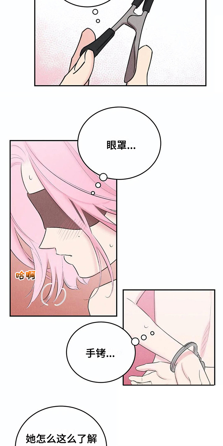发掘本性漫画,第20章：眼罩1图