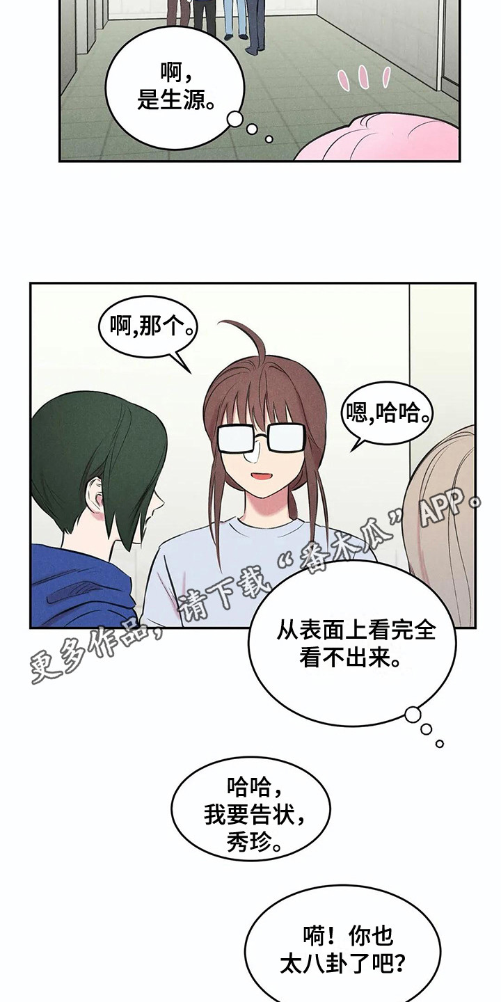 发掘本性漫画,第12章：胡思乱想3图