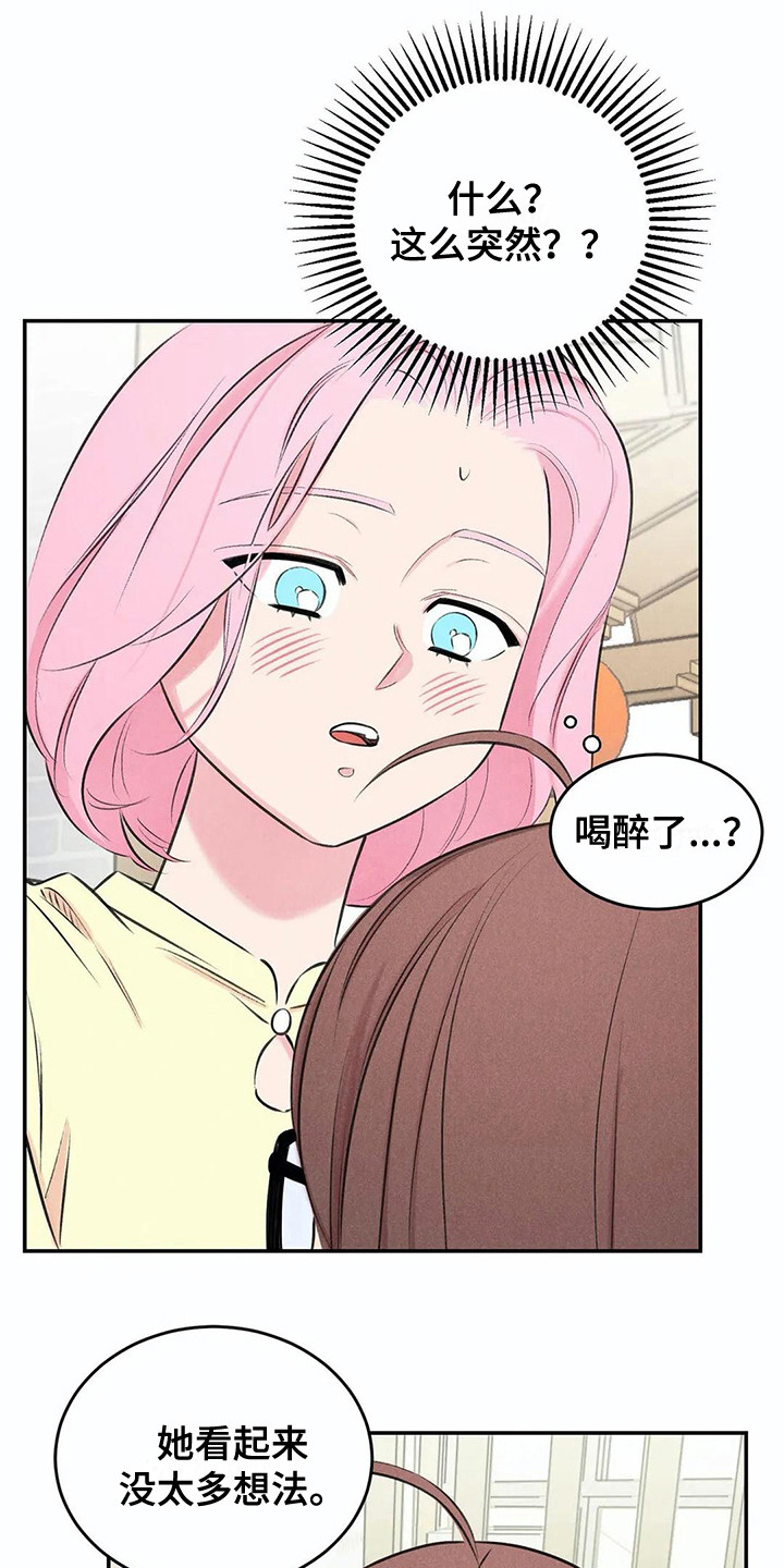 发掘本性漫画,第10章：害羞1图