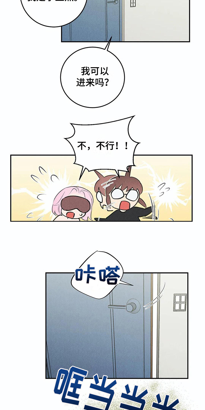 发掘本性漫画,第20章：眼罩3图