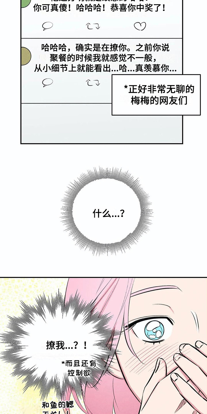 发掘本性漫画,第12章：胡思乱想5图