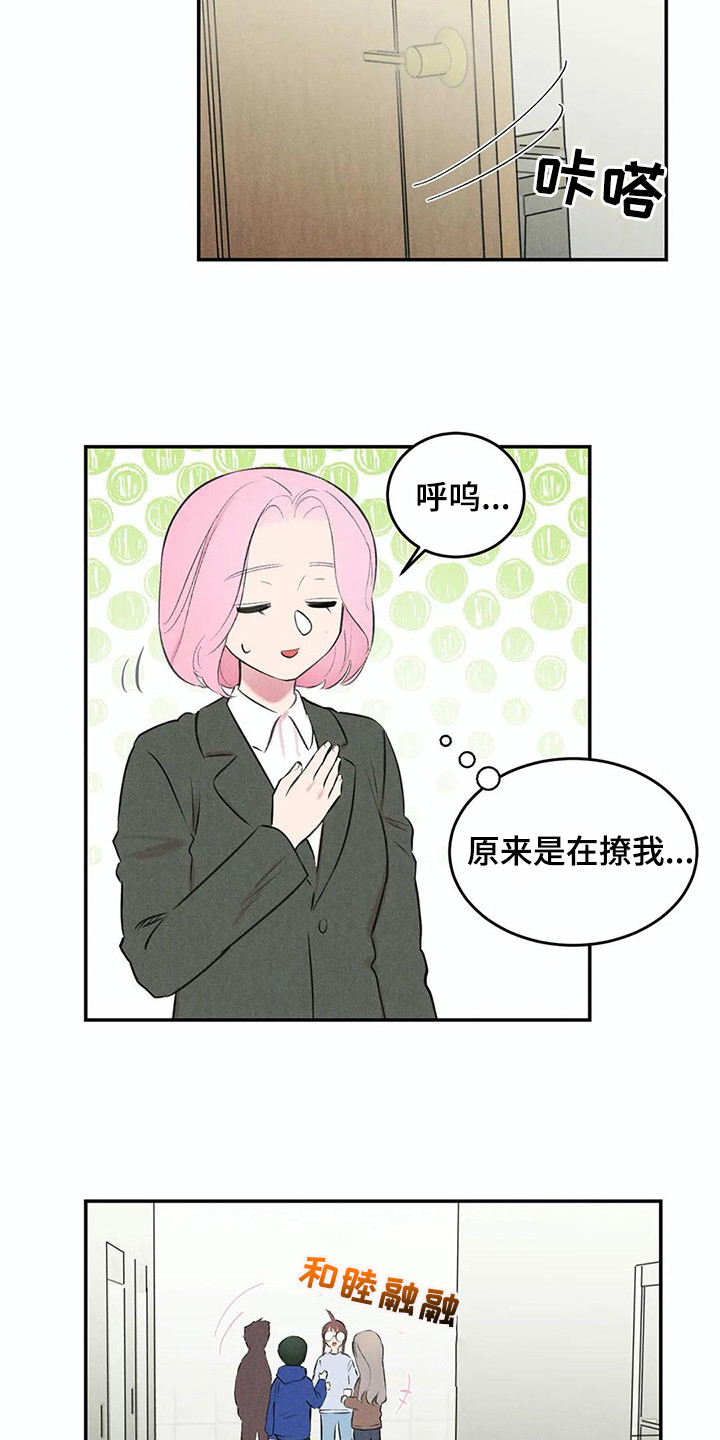 发掘本性漫画,第12章：胡思乱想2图