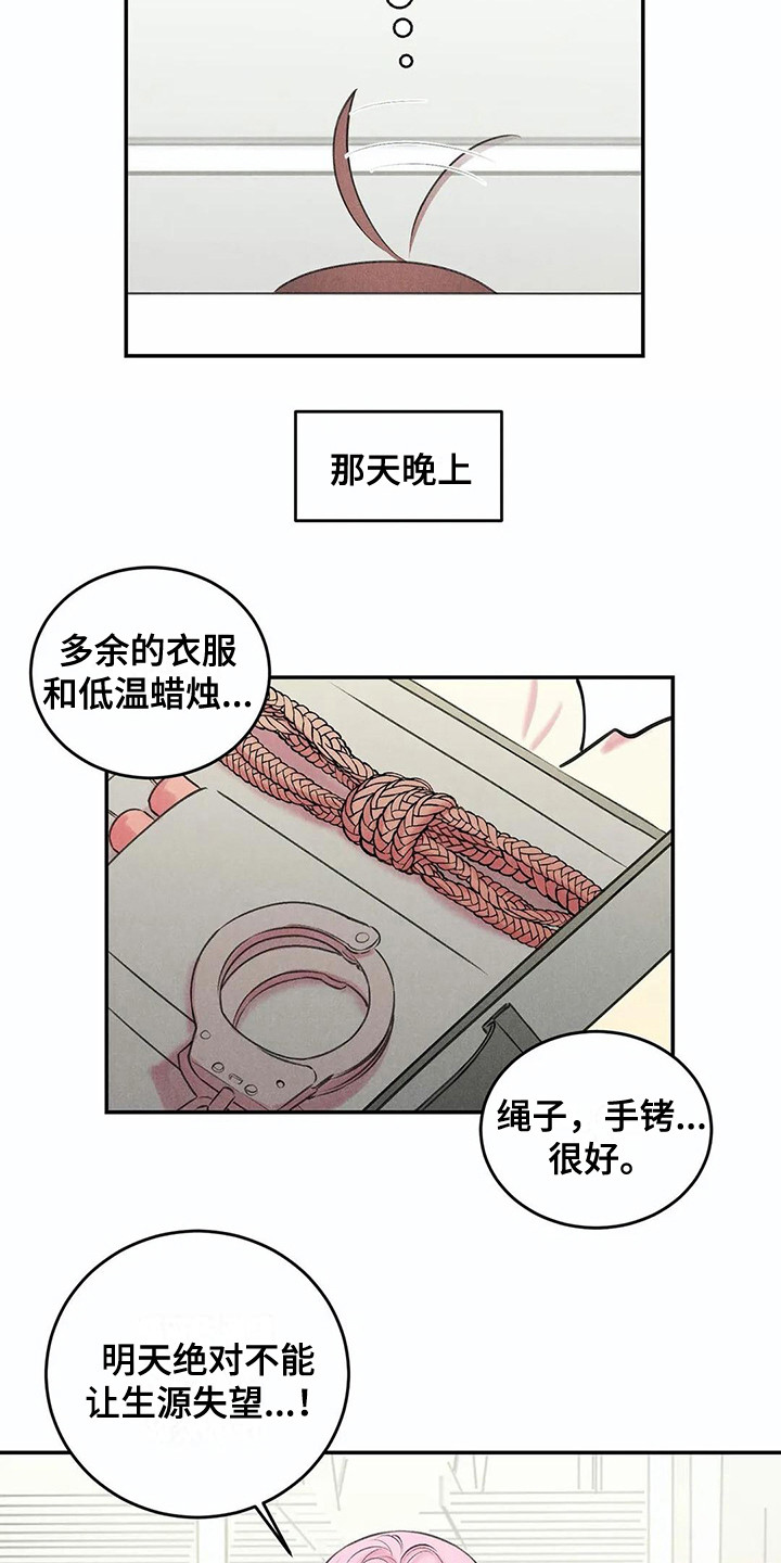 发掘本性漫画,第14章：事前准备4图