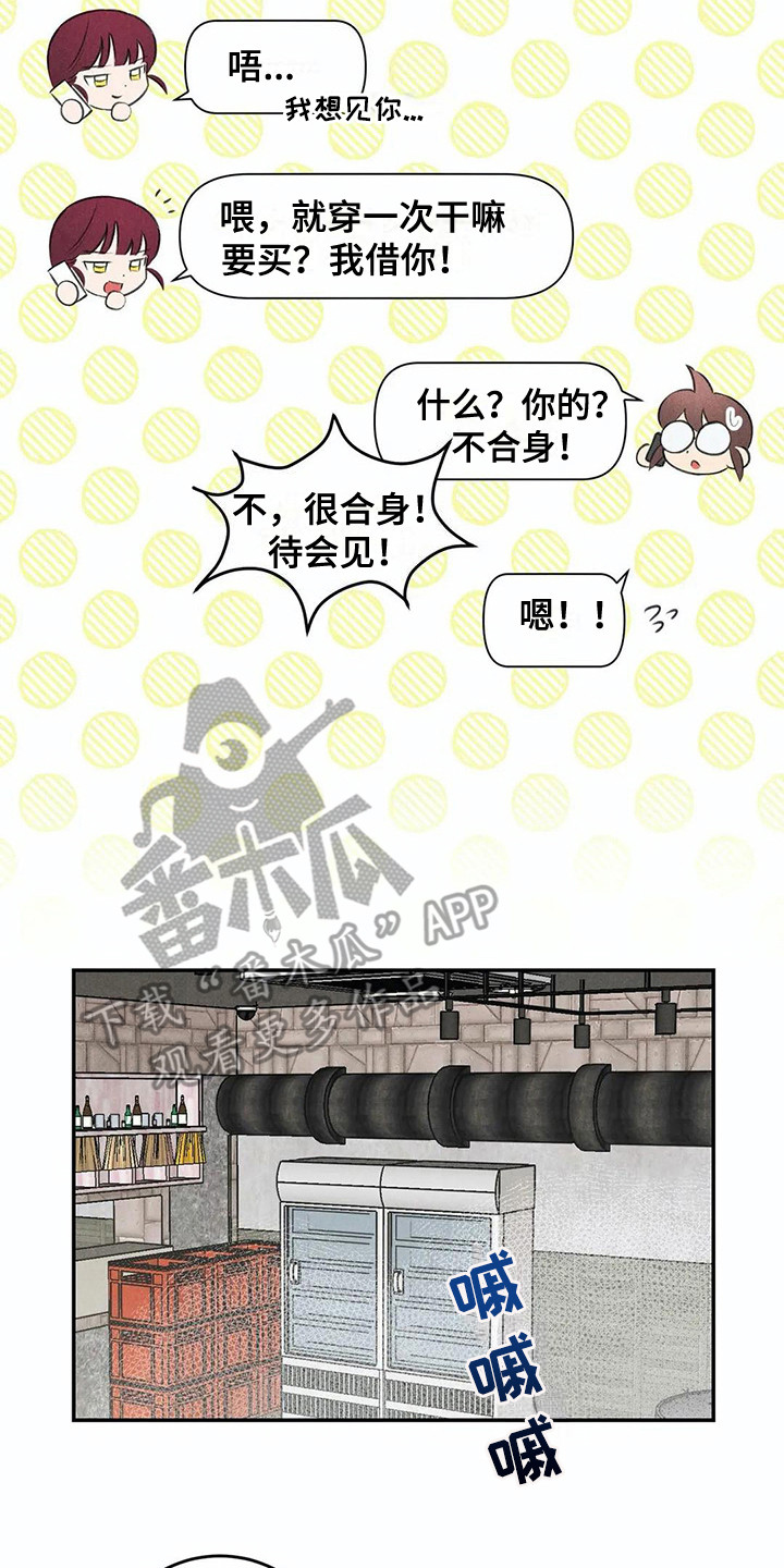 发掘本性漫画,第15章：还衣服1图