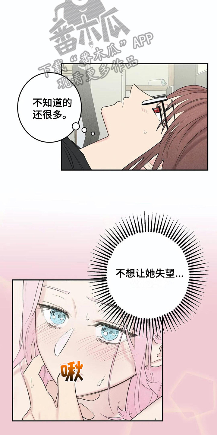 发掘本性漫画,第25章：家庭月5图