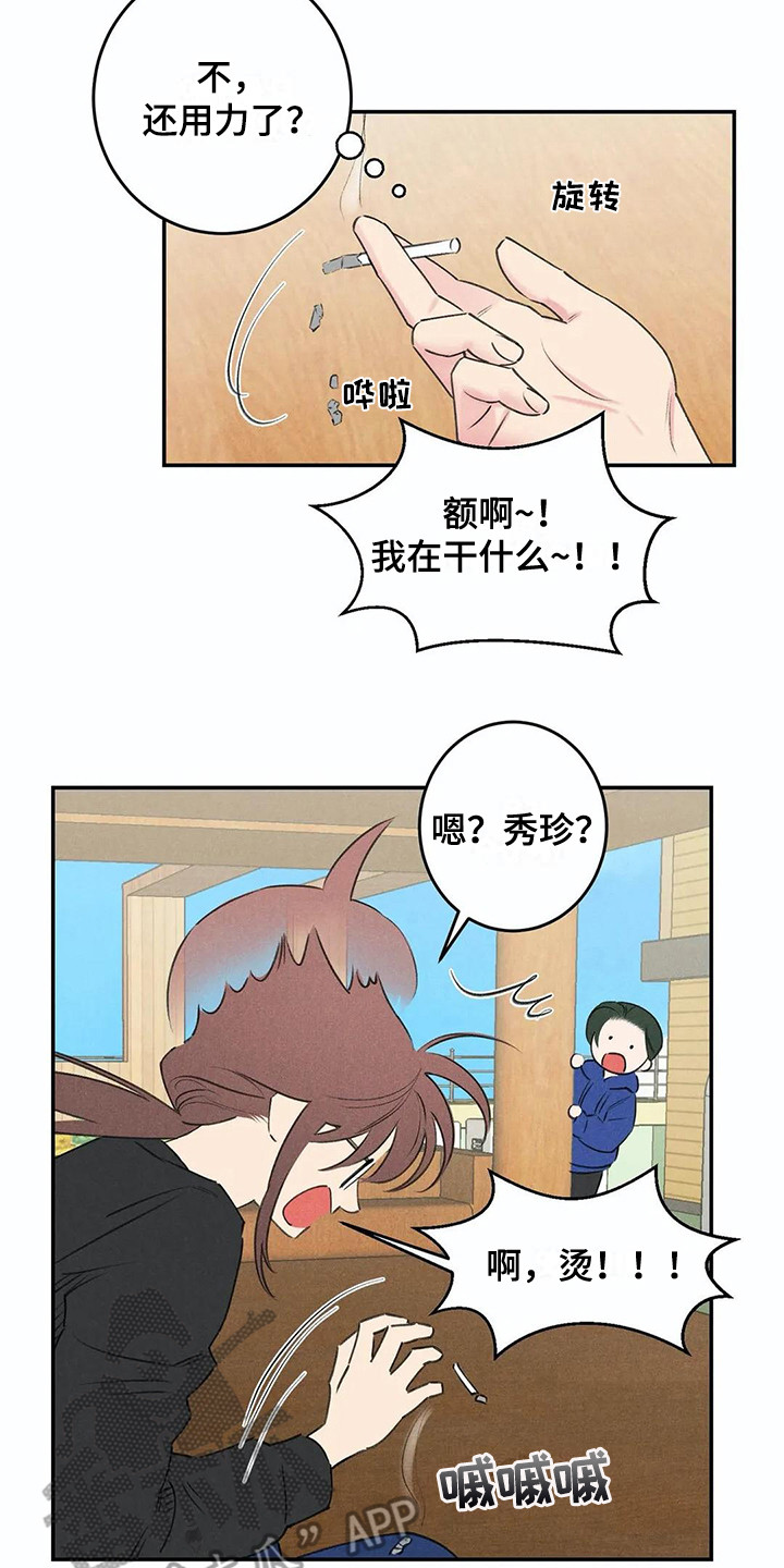 发掘本性漫画,第23章：询问5图