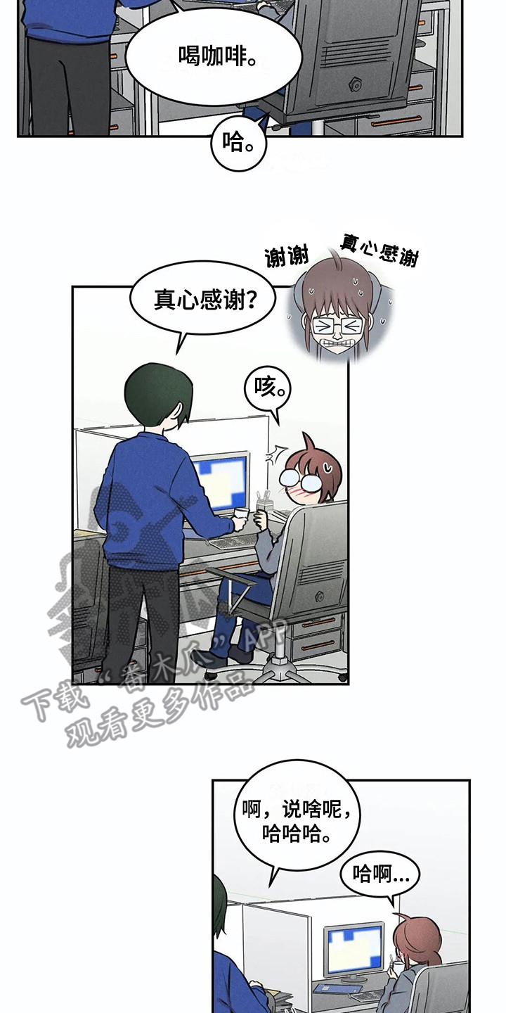 发掘本性漫画,第8章：很忙2图