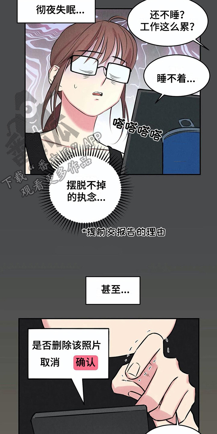 发掘本性漫画,第6章：那么在意4图