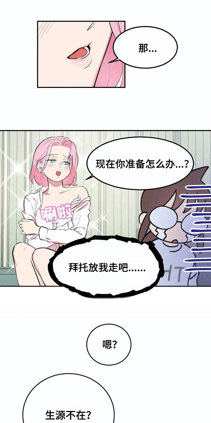 发掘本性漫画,第3章：吓一跳2图