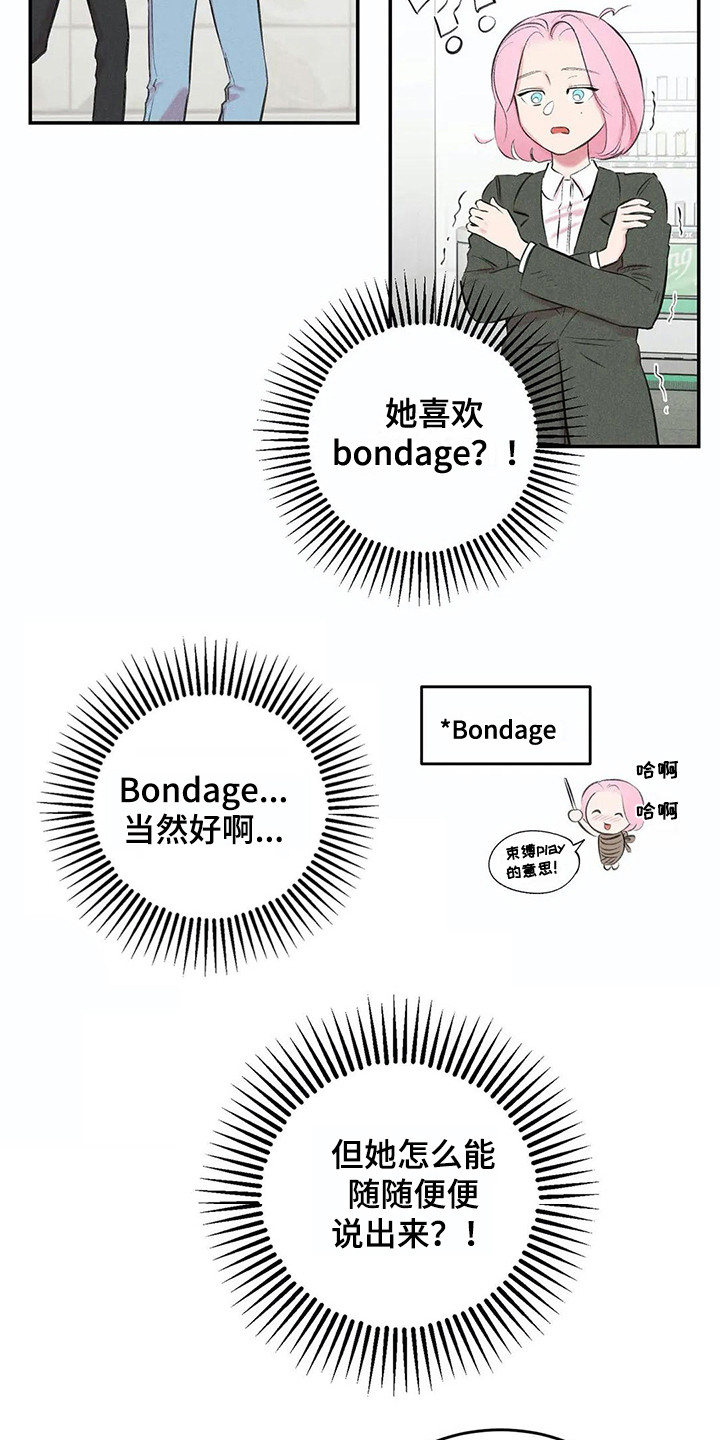 发掘本性漫画,第12章：胡思乱想5图