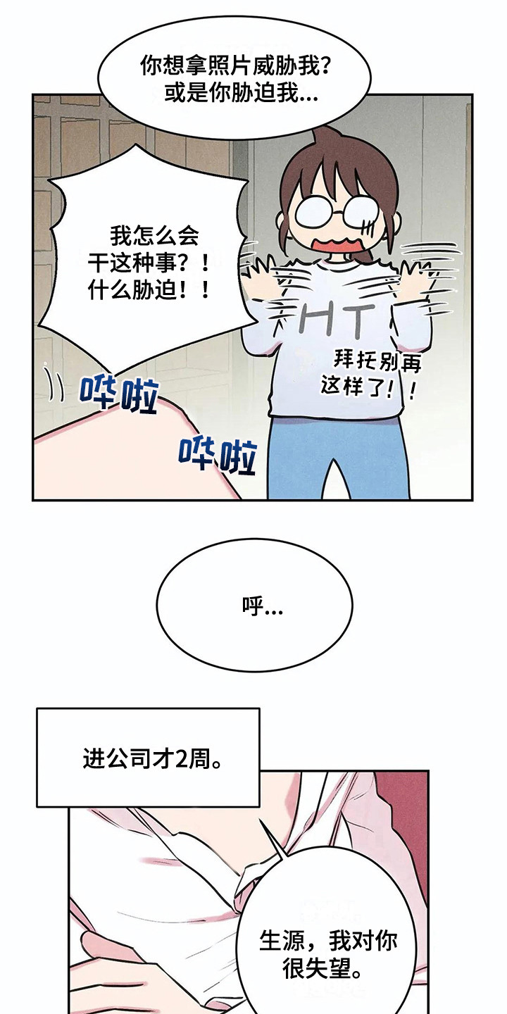 发掘本性漫画,第3章：吓一跳4图