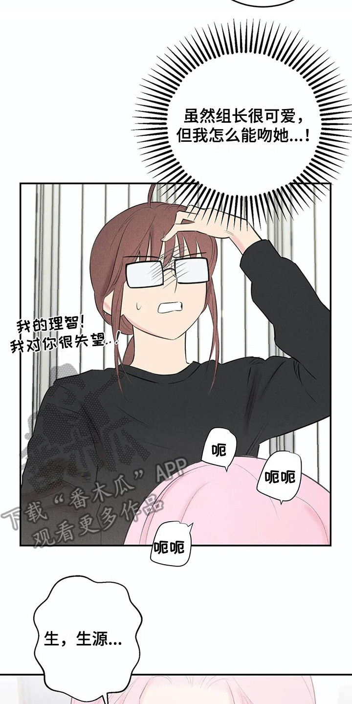 发掘本性漫画,第20章：眼罩2图