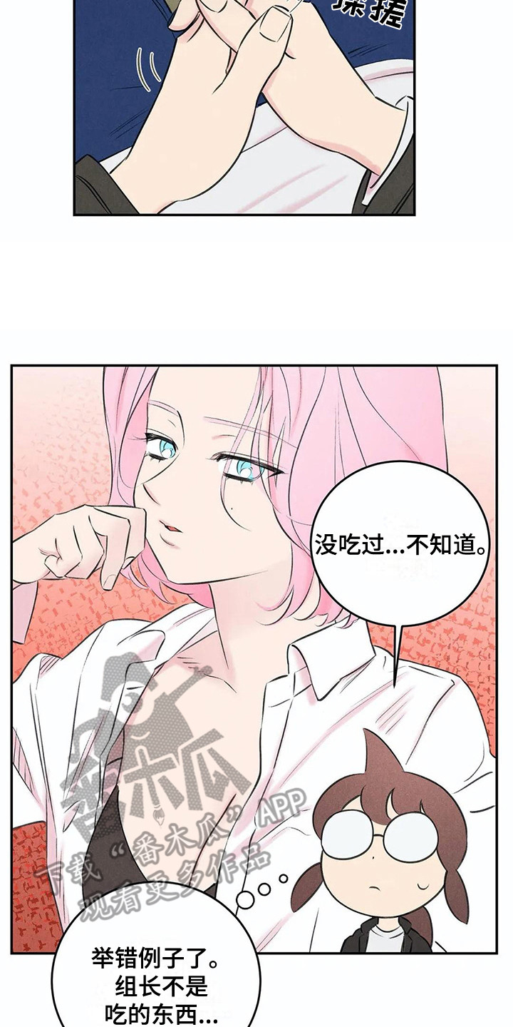 发掘本性漫画,第16章：建议5图