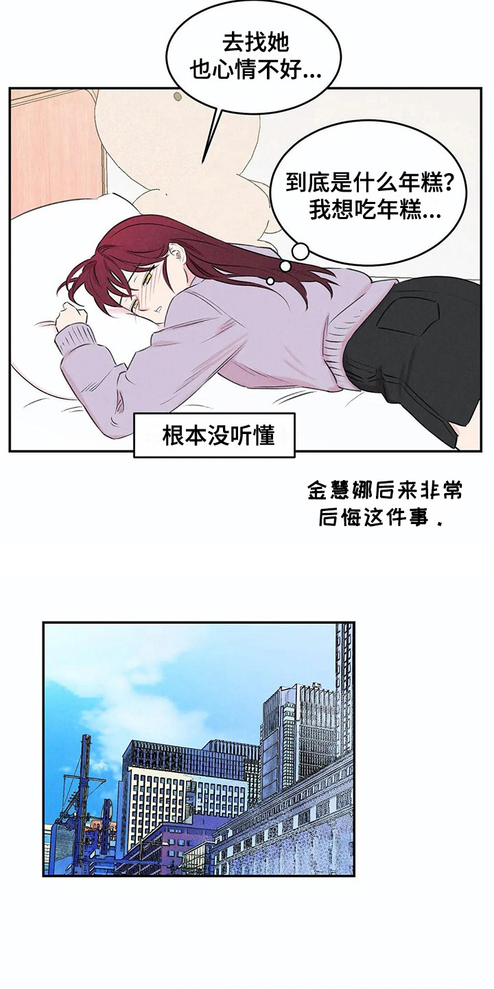 发掘本性漫画,第16章：建议1图