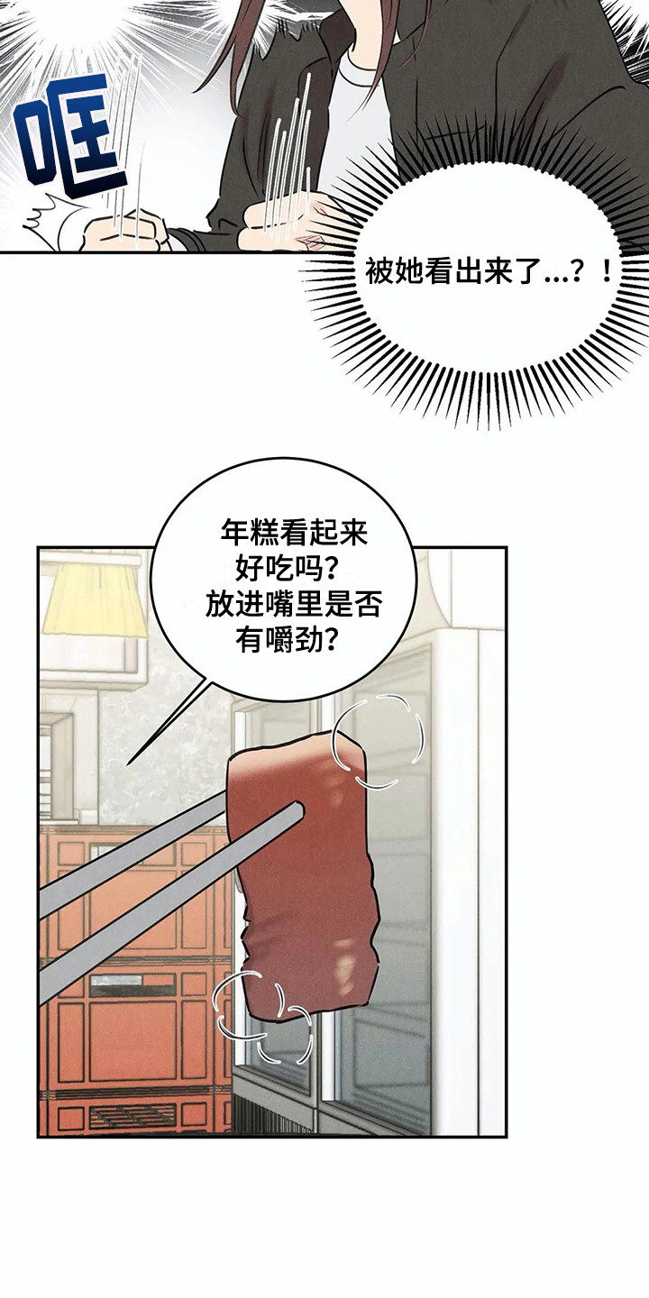 发掘本性漫画,第16章：建议2图