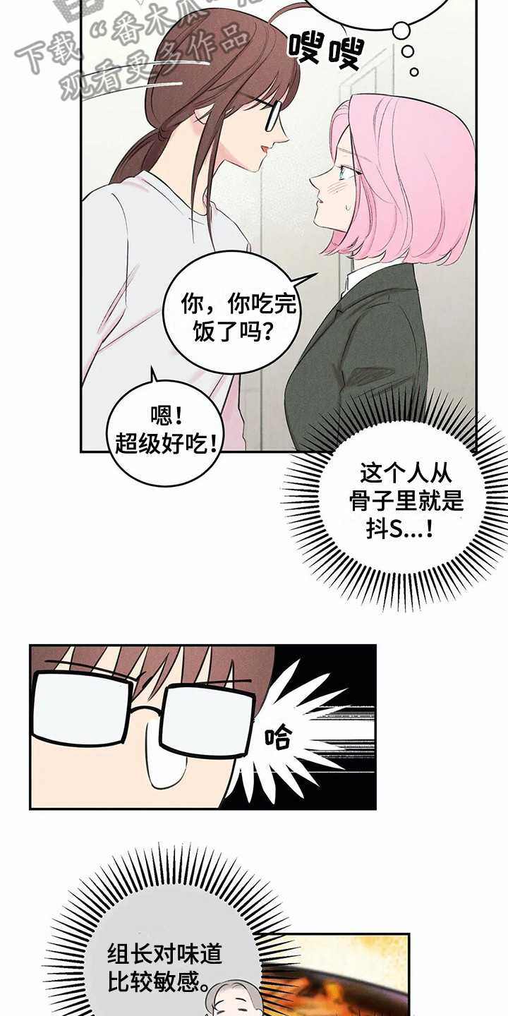 发掘本性漫画,第13章：会错意2图