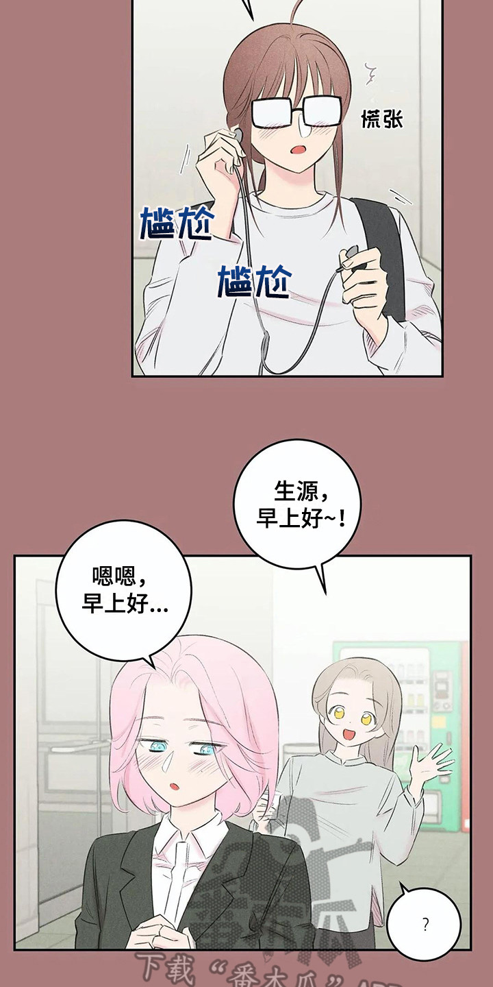 发掘本性漫画,第21章：八卦4图