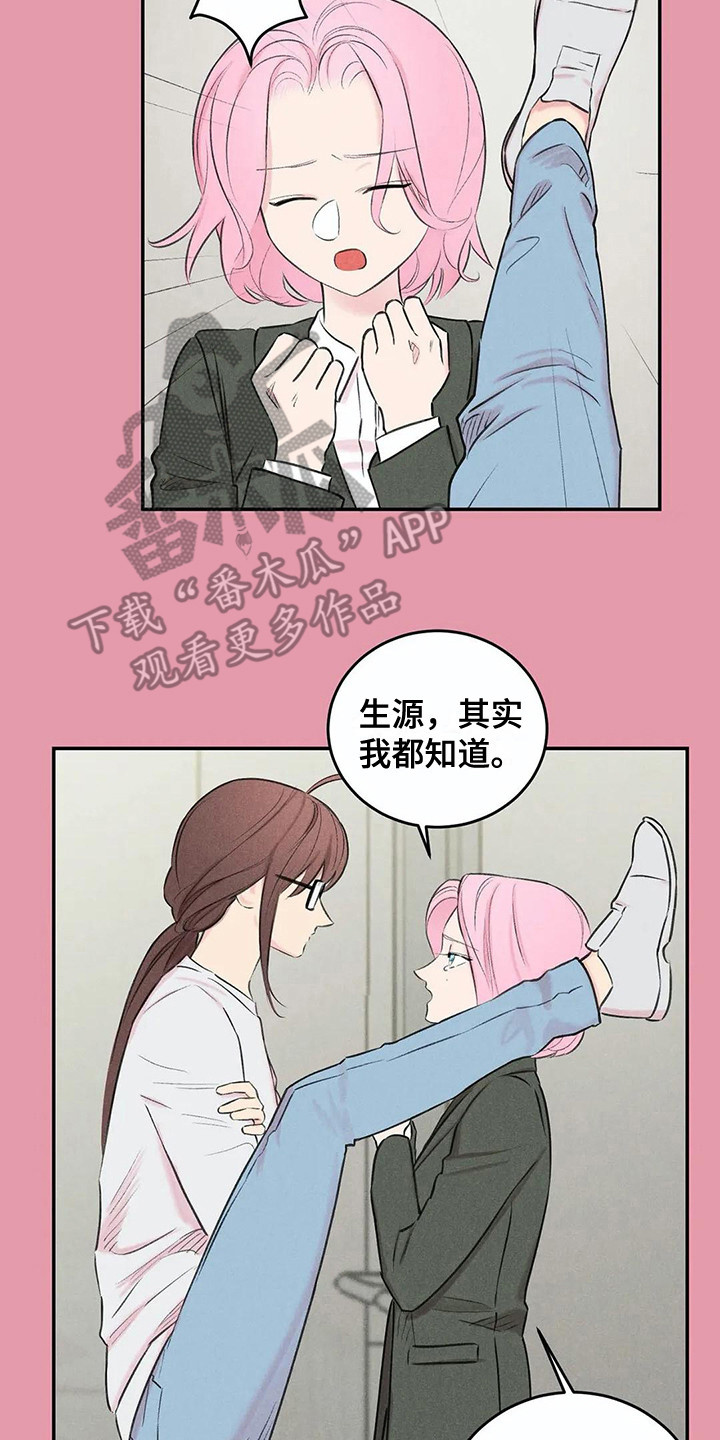 发掘本性漫画,第13章：会错意1图