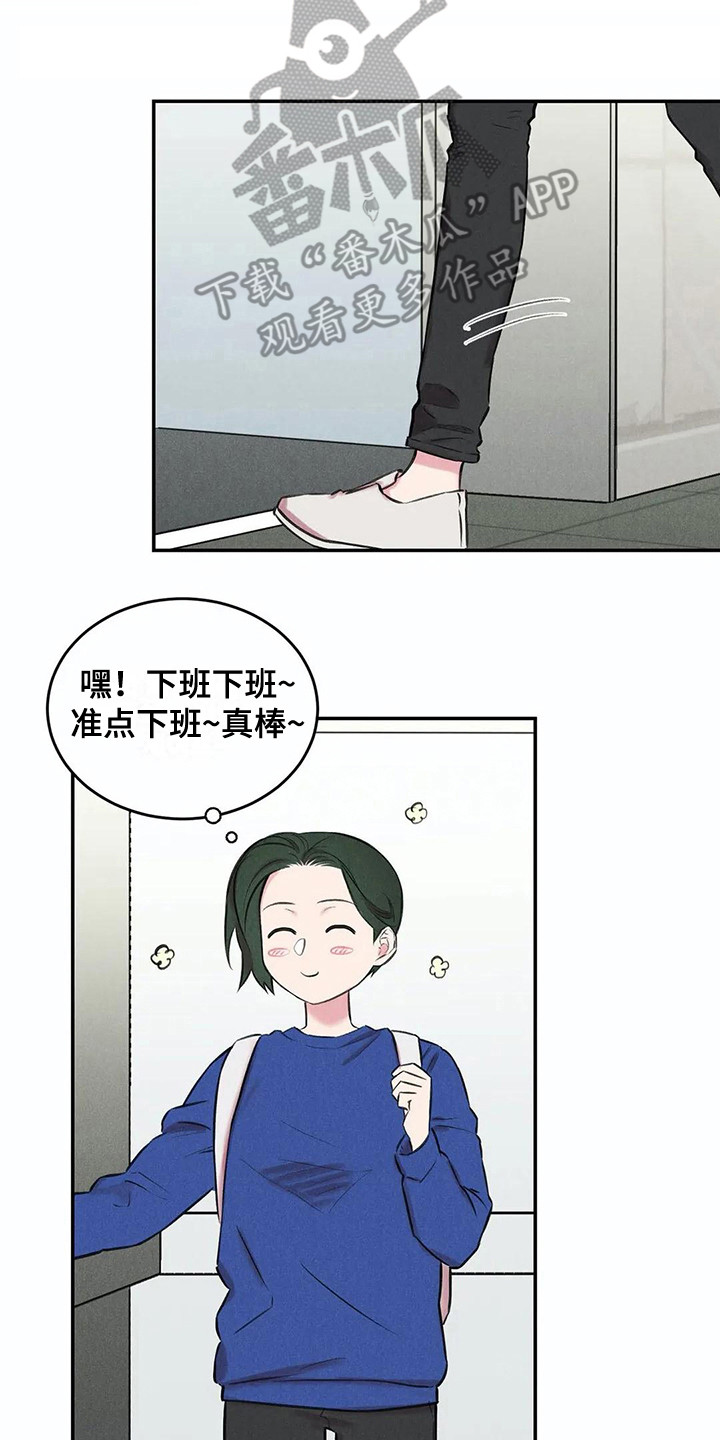 发掘本性漫画,第8章：很忙4图