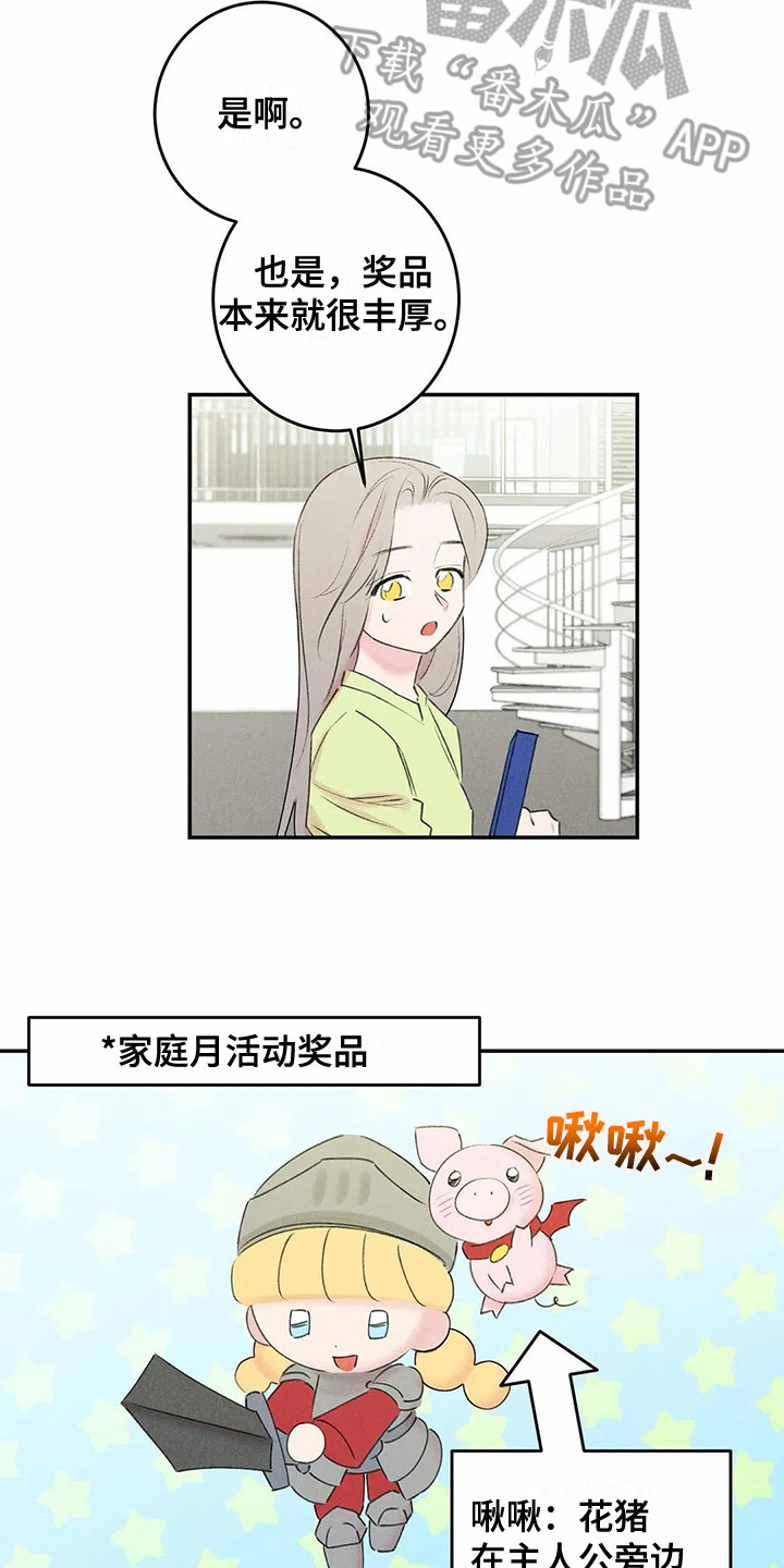 发掘本性漫画,第25章：家庭月1图