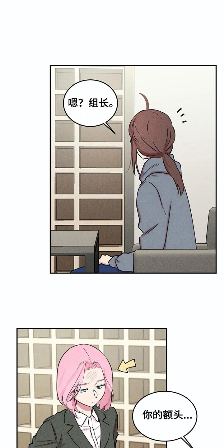 发掘本性漫画,第6章：那么在意3图