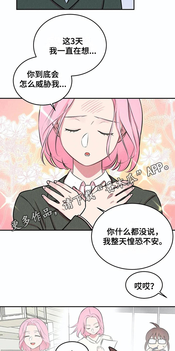 发掘本性漫画,第6章：那么在意4图