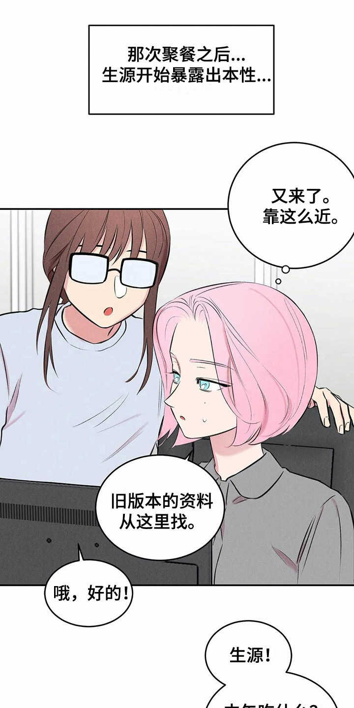发掘本性漫画,第11章：露出本性1图
