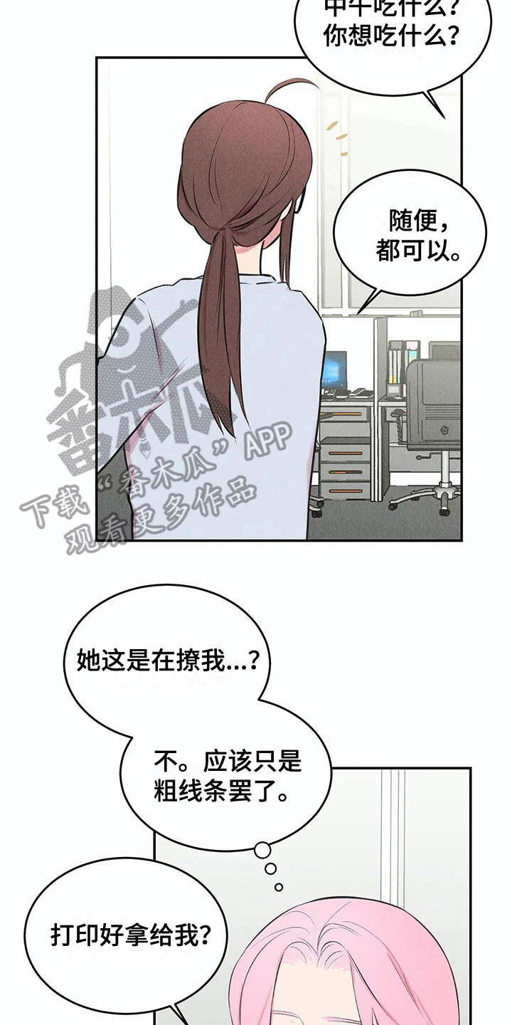 发掘本性漫画,第11章：露出本性2图