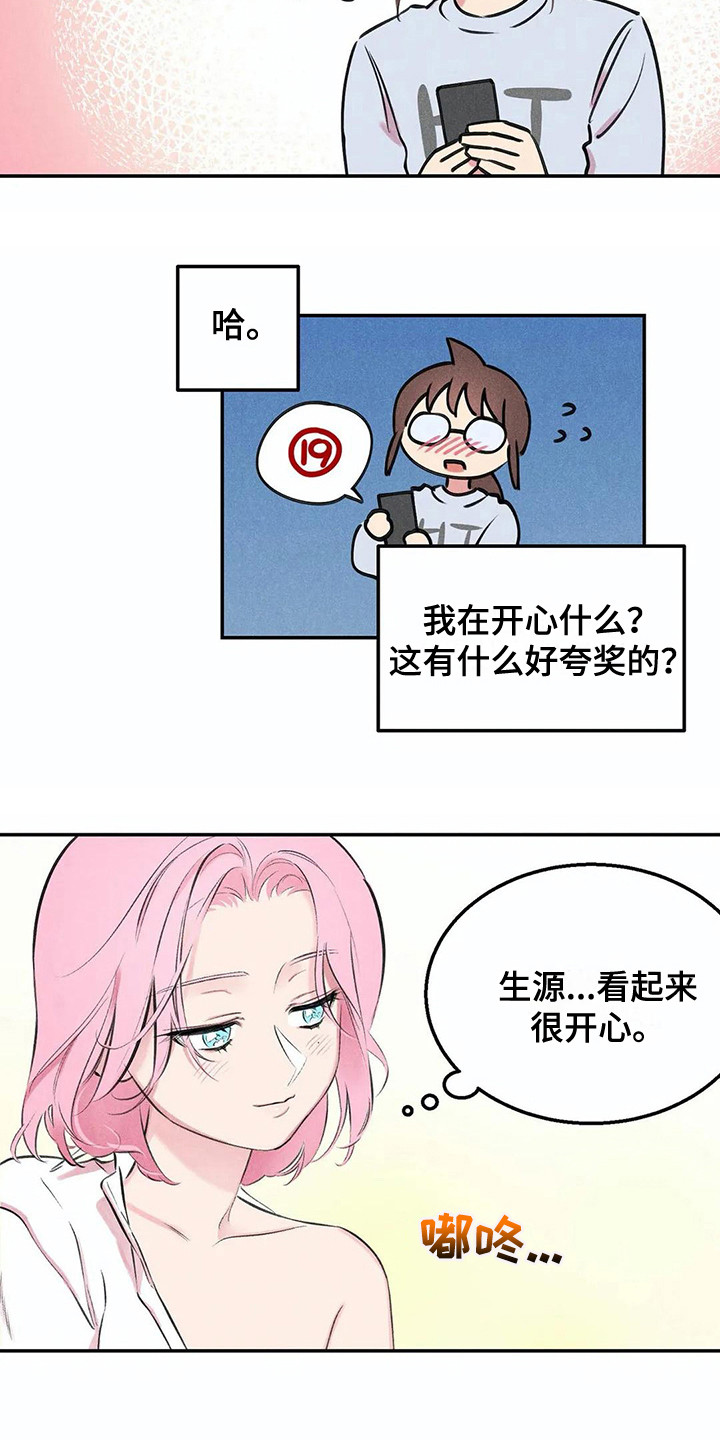 发掘本性漫画,第3章：吓一跳1图