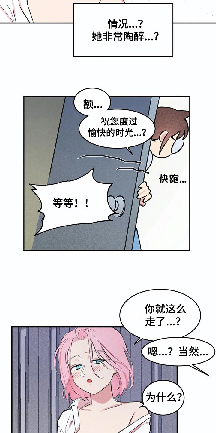 发掘本性漫画,第3章：吓一跳2图