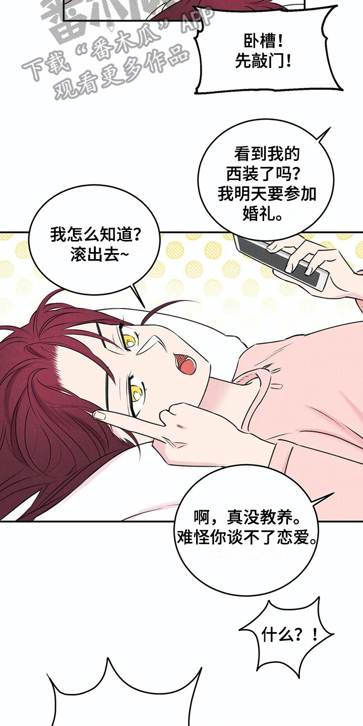 发掘本性漫画,第14章：事前准备3图