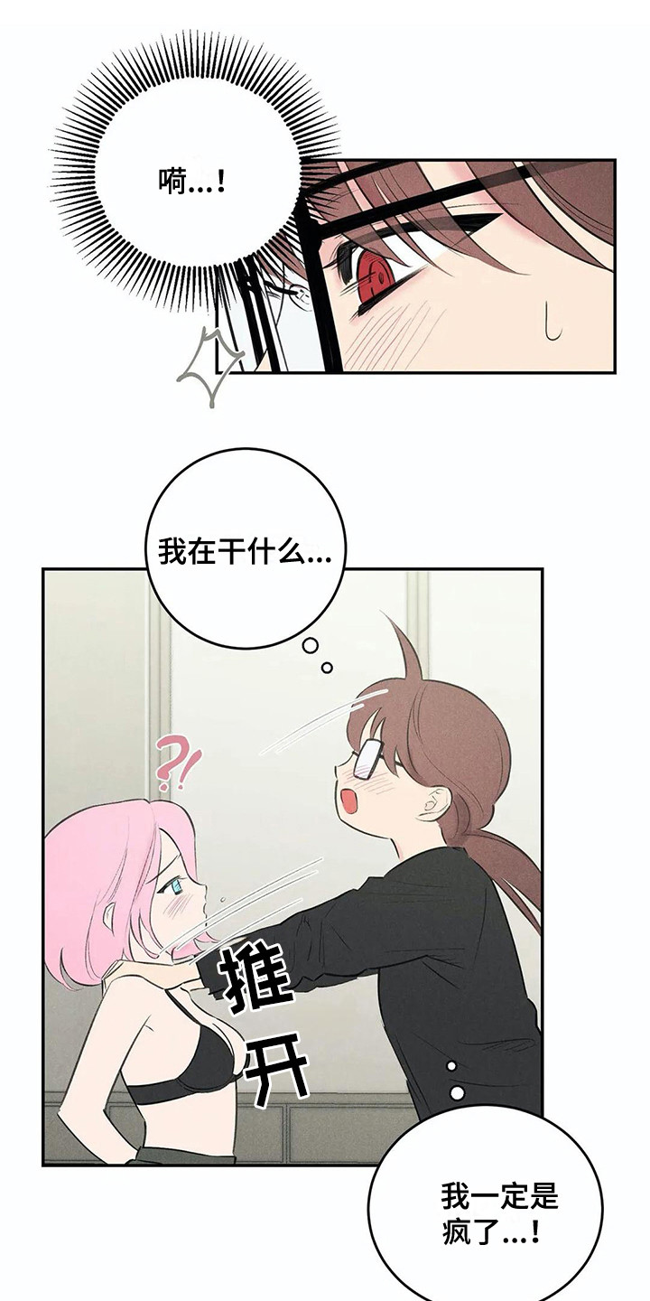 发掘本性漫画,第20章：眼罩1图